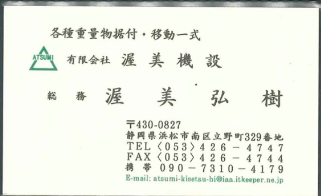 渥美弘樹