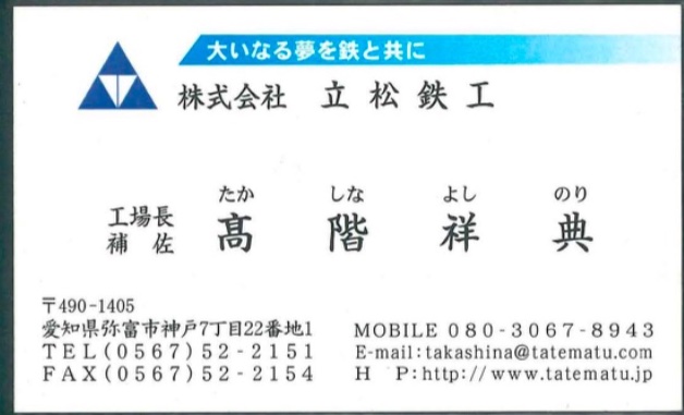 髙階祥典