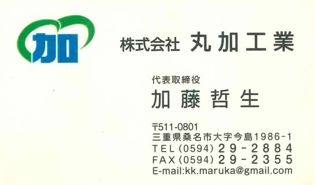 加藤哲生