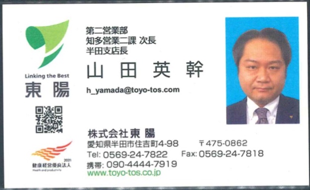 山田 英幹