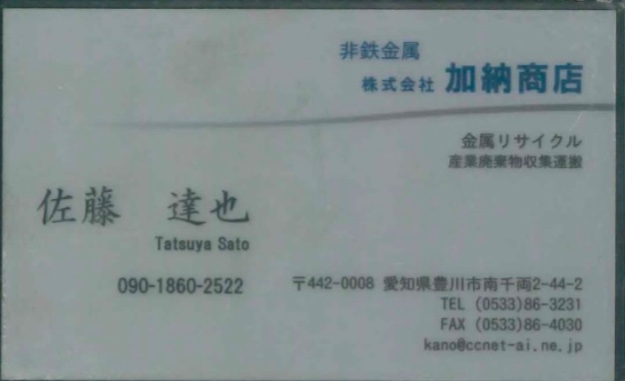 佐藤 達也