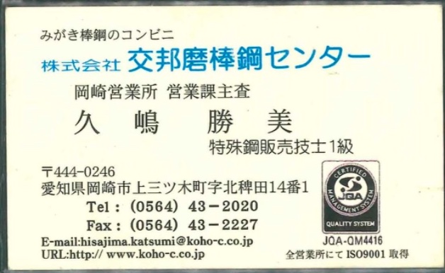 久嶋 勝美