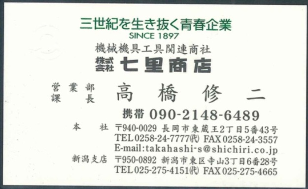 高橋修二