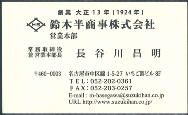 長谷川昌明