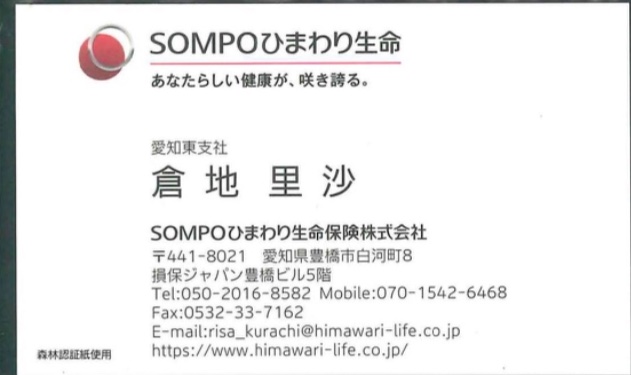 倉地里沙