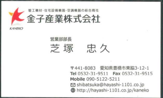 芝塚 忠久